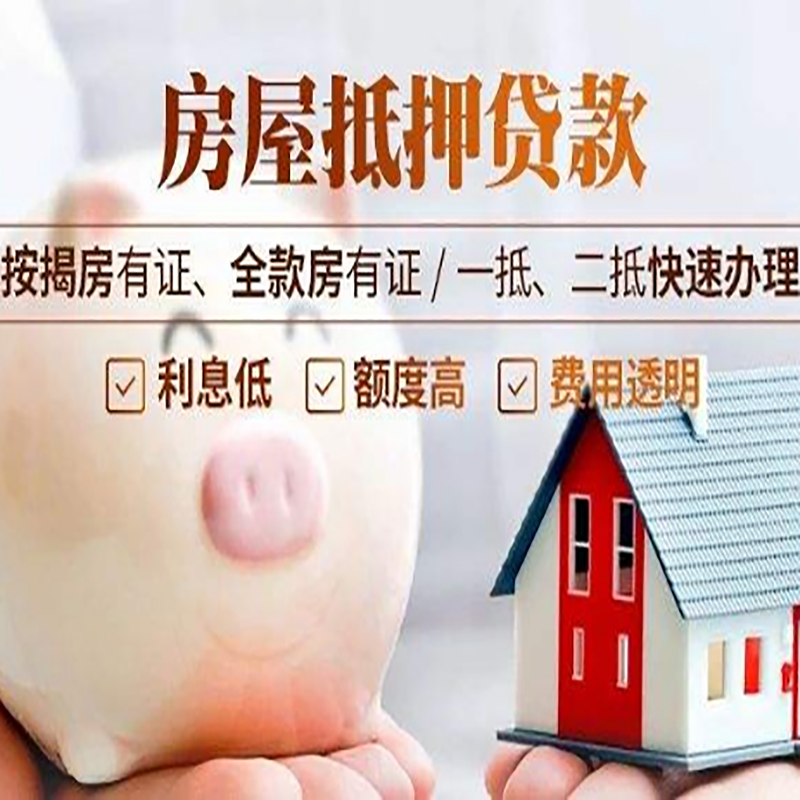 阳曲重庆房产抵押贷款利率及办理条件