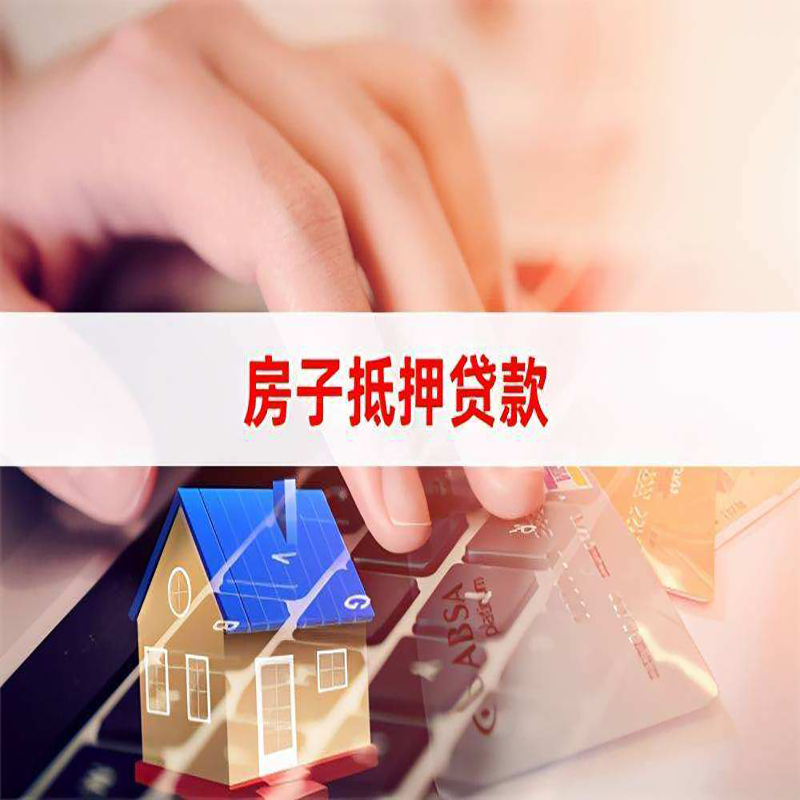 阳曲重庆房屋抵押贷款流程及资料有哪些
