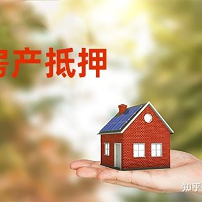 阳曲重庆房产消费抵押贷款办理条件