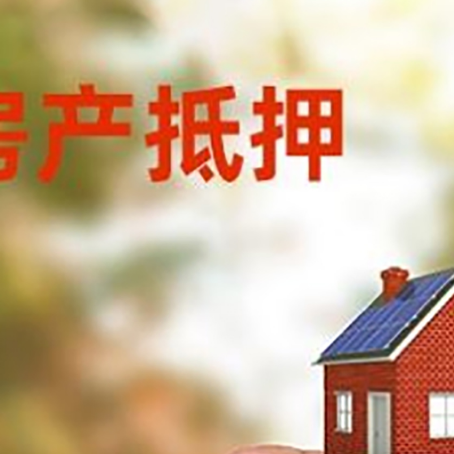 阳曲抵押贷款用什么抵押物?