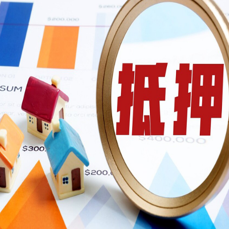 阳曲房子抵押贷款成功率的2个关键点
