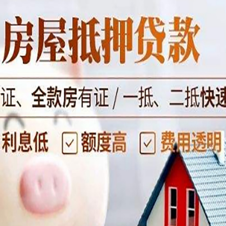 阳曲房产抵押贷款有哪些手续费?
