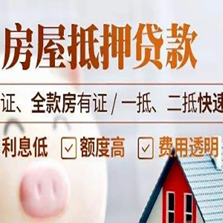阳曲房产抵押贷款的条件是什么?