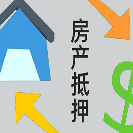 阳曲房产抵押贷款没工作德行吗