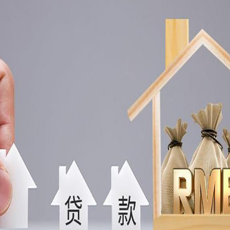 阳曲房屋抵押贷款评估全指南
